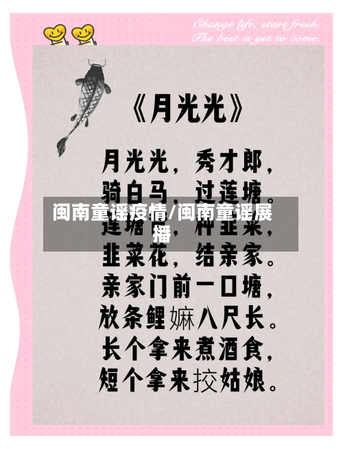 闽南童谣疫情/闽南童谣展播-第3张图片