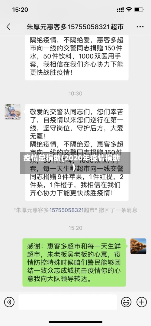 疫情总捐助(2020年疫情捐助)-第2张图片
