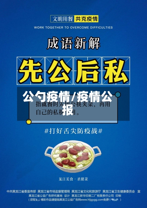 公勺疫情/疫情公报-第2张图片