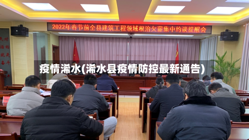 疫情浠水(浠水县疫情防控最新通告)-第1张图片