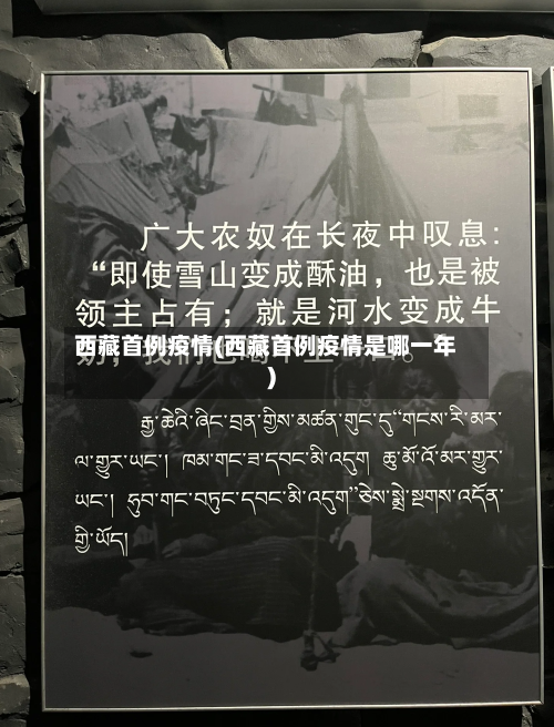 西藏首例疫情(西藏首例疫情是哪一年)-第3张图片