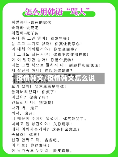 疫情韩文/疫情韩文怎么说-第1张图片