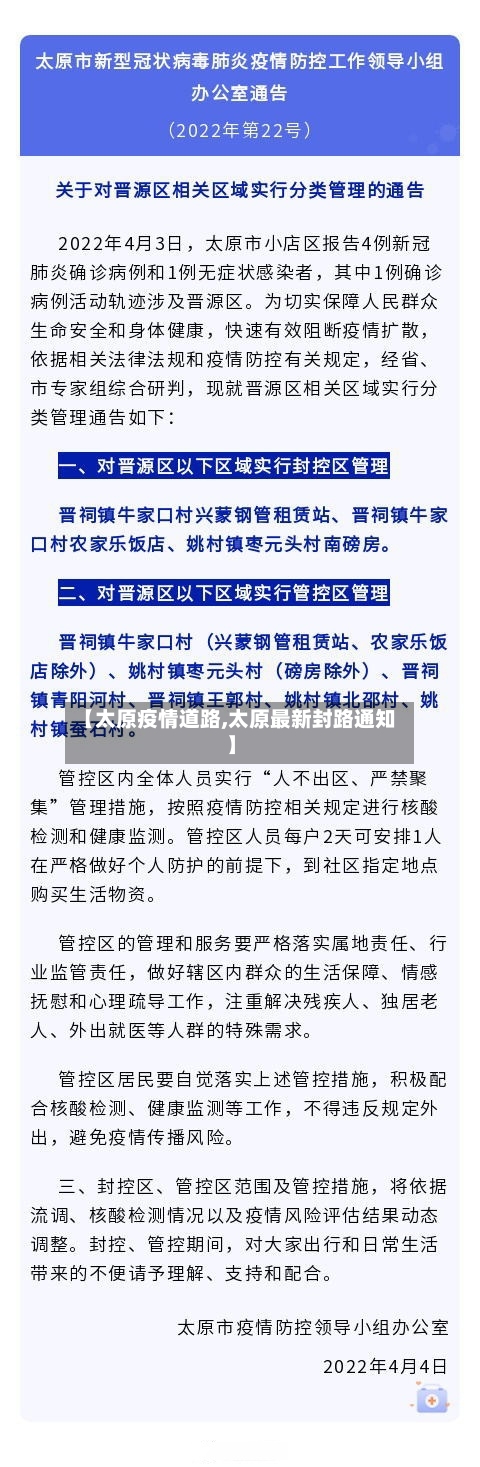 【太原疫情道路,太原最新封路通知】-第1张图片
