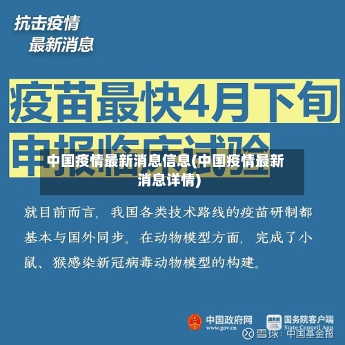 中国疫情最新消息信息(中国疫情最新消息详情)-第1张图片