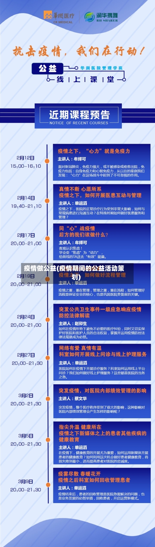 疫情做公益(疫情期间的公益活动策划)-第2张图片