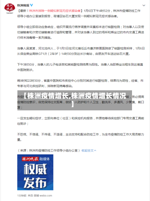 【株洲疫情增长,株洲疫情增长情况】-第2张图片