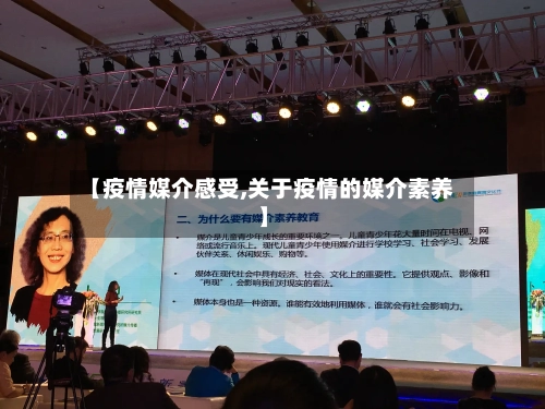 【疫情媒介感受,关于疫情的媒介素养】-第3张图片