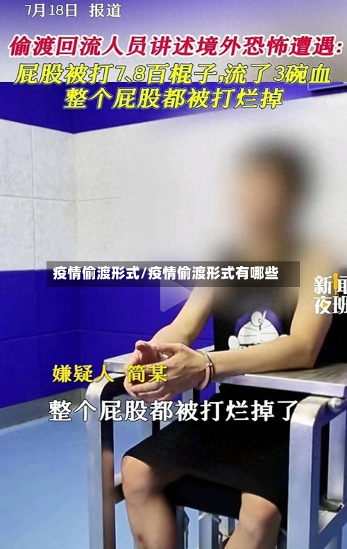 疫情偷渡形式/疫情偷渡形式有哪些-第2张图片